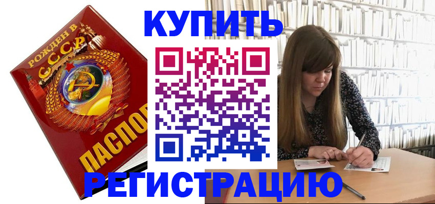 прописка для военкомата в Углегорске