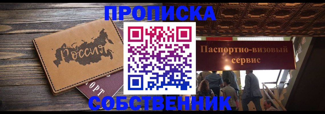 прописка 2025 в Углегорске